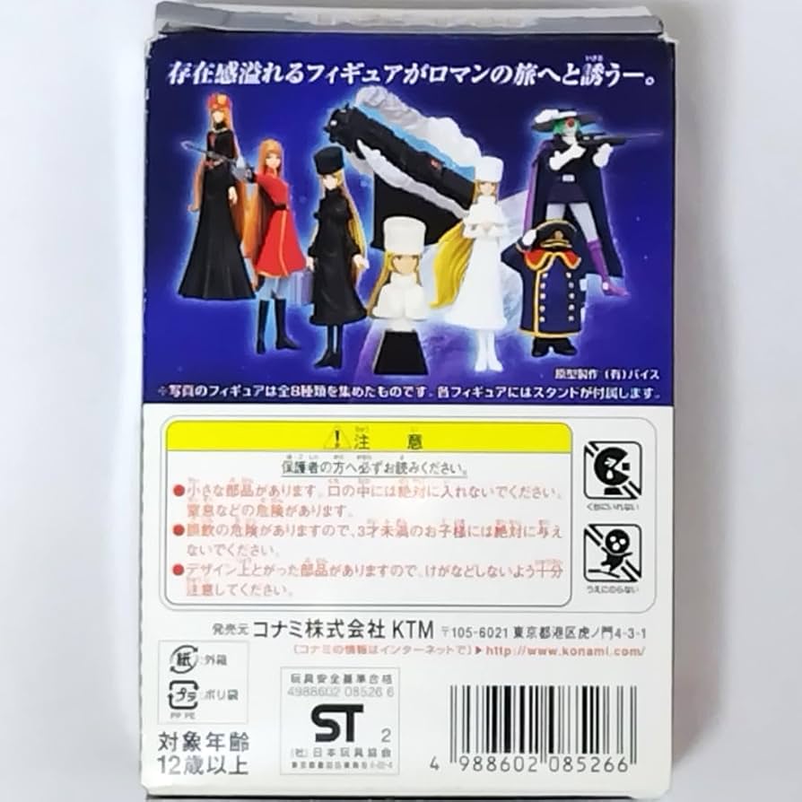 銀河鉄道999☆ナインBOX　電車　コレクション　松本零士 銀河鉄道999☆ナインBOX 電車 コレクション 松本零士 - メルカリ